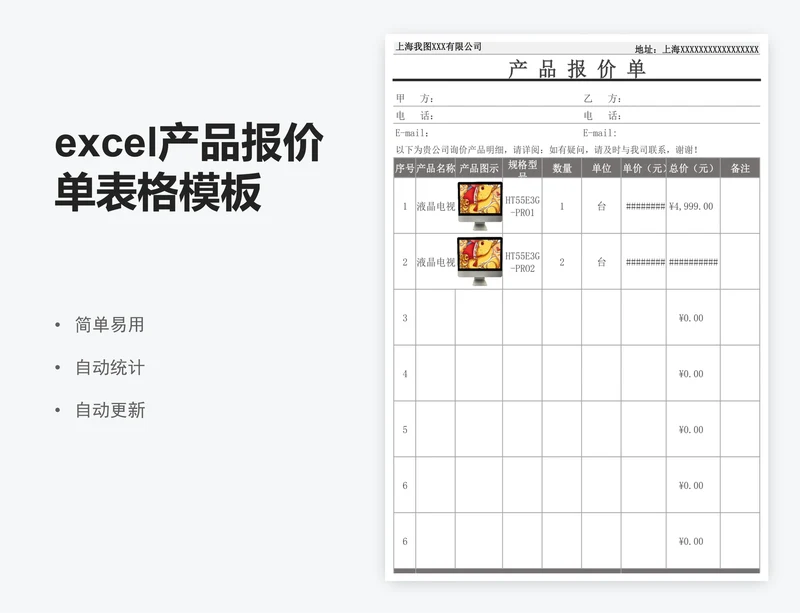 excel产品报价单表格模板产品报价明细表