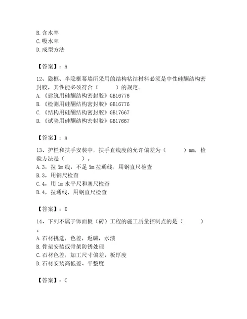 质量员之装饰质量专业管理实务测试题历年真题