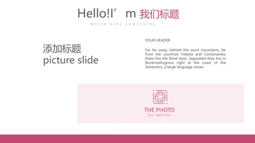 粉色简约美容化妆品宣传动态PPT