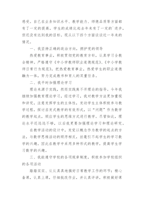 高中数学教师个人工作总结_2.docx