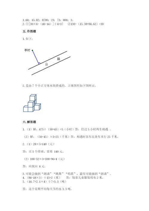 苏教版数学四年级上册期末卷（重点）.docx