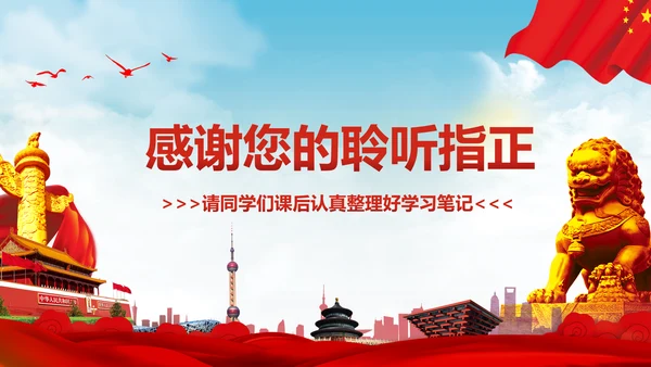 党的十九大报告讲话全文精神学习PPT模板