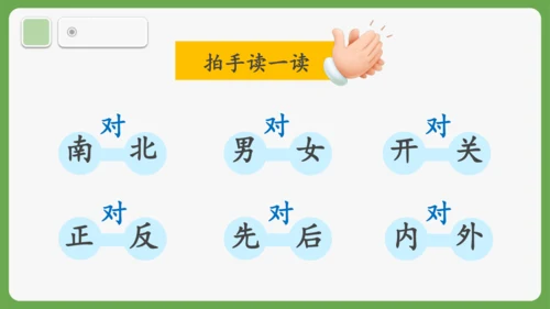 《语文园地五》课件