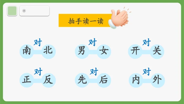 《语文园地五》课件