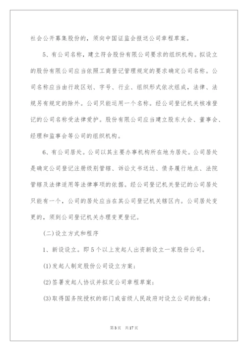 2022企业上市流程的五大阶段.docx