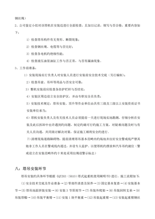 QTZ固钢塔吊安装专题方案.docx