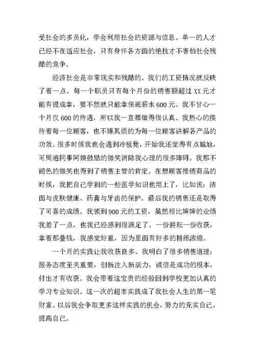 寒假促销实习报告范文