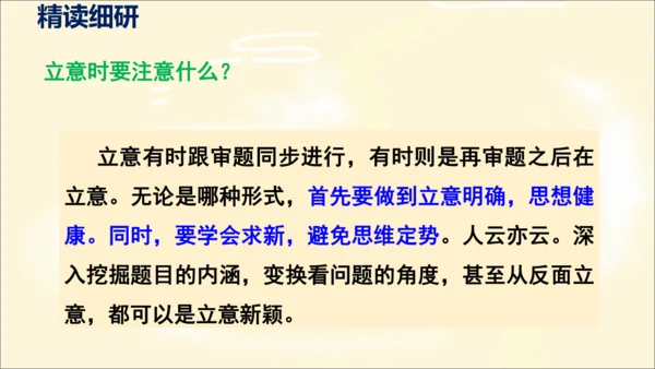 部编版九下语文第二单元写作〈审题立意〉同步课件