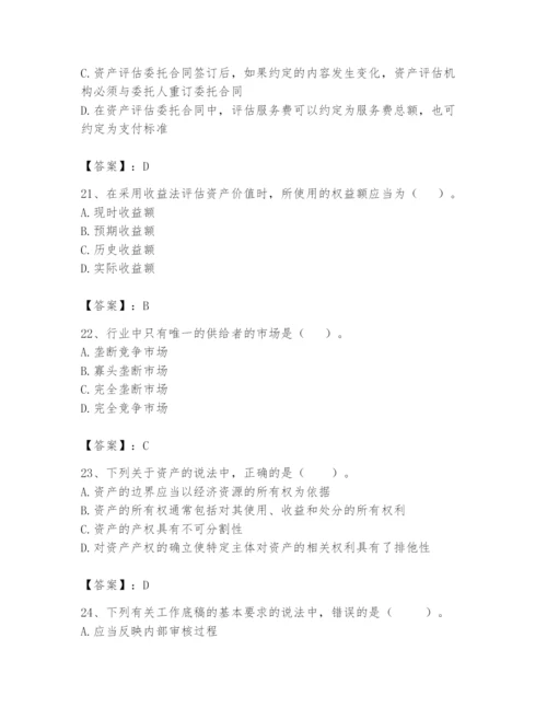 资产评估师之资产评估基础题库（全国通用）.docx