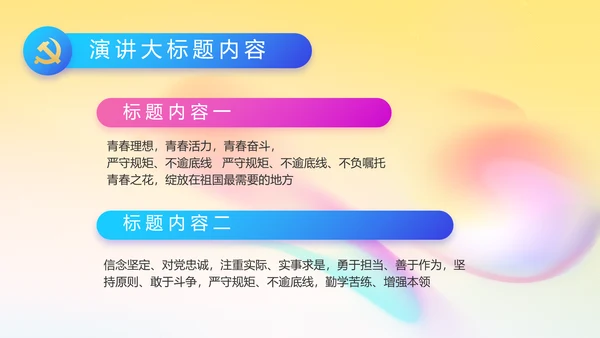 炫彩青春五四青年节共青团动态PPT
