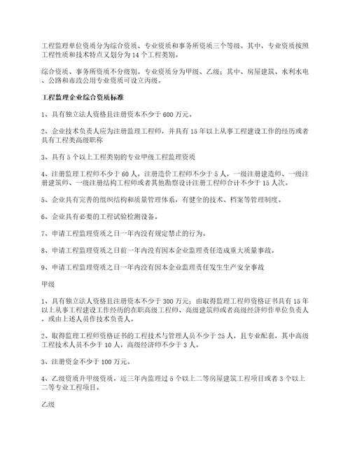 监理资质等级标准最新监理资质专业工程类别和等级表