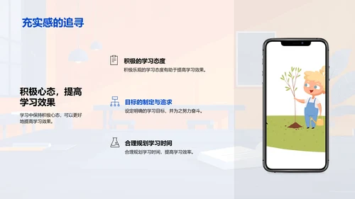 优化学习策略PPT模板