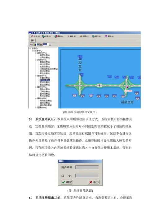 大城市公安监控系统综合设计专题方案.docx