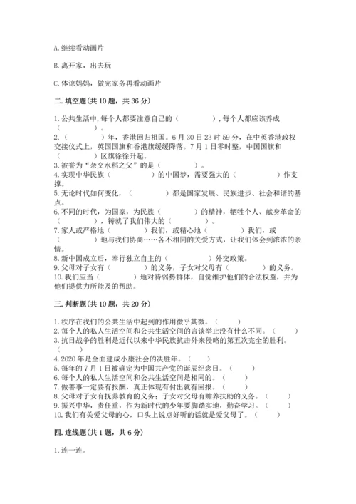 五年级下册道德与法治期末测试卷及完整答案【各地真题】.docx