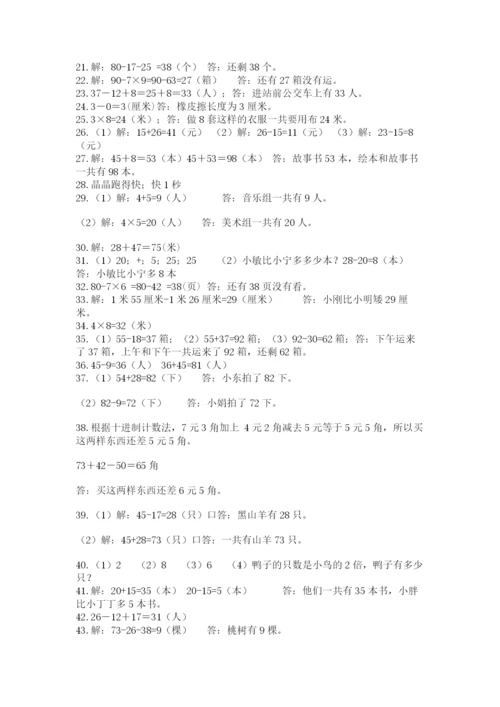 二年级数学应用题50道含答案（完整版）.docx