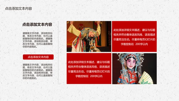 京剧艺术人生传承经典PPT模板