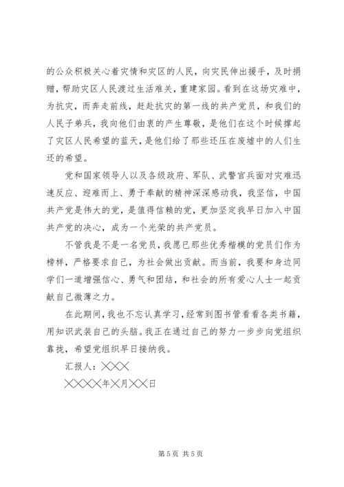 思想汇报格式及 (3).docx