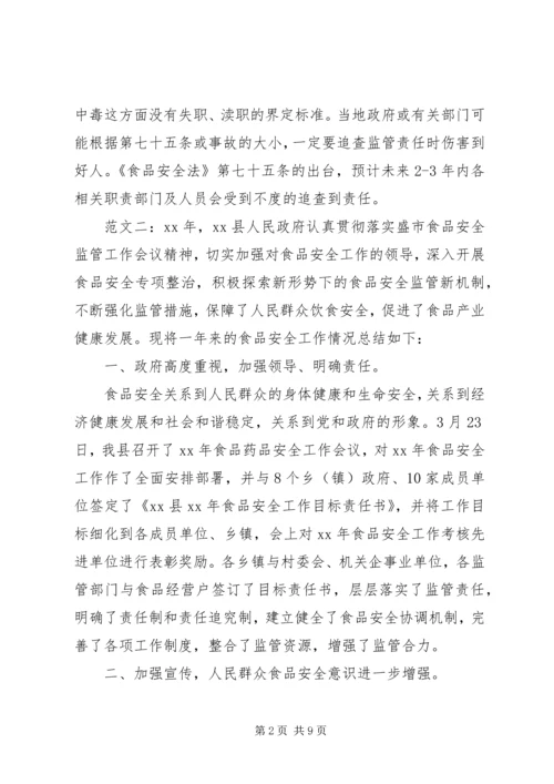 学习《食品安全法》心得体会 (4).docx