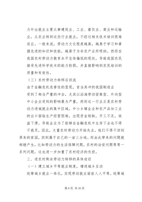 关于正确引导西部落后地区农村剩余劳动力转移问题的思考.docx