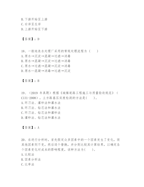 2024年一级建造师之一建市政公用工程实务题库（名师系列）.docx