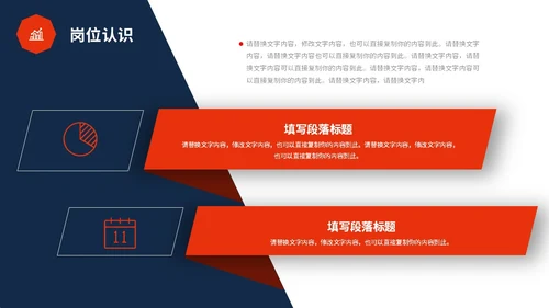 红蓝色简约形状微立体岗位竞聘PPT
