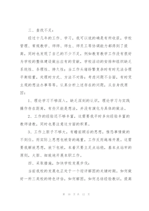 教师党员组织生活会发言稿.docx