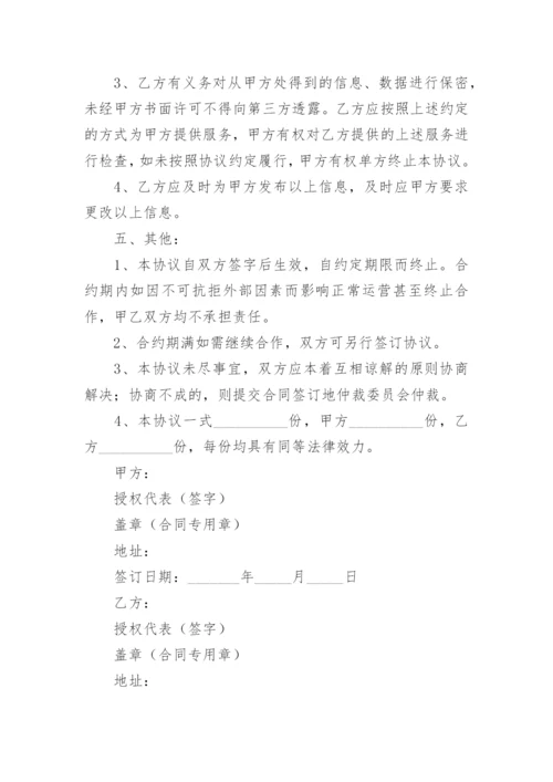 抖音代运营合作协议书_1.docx