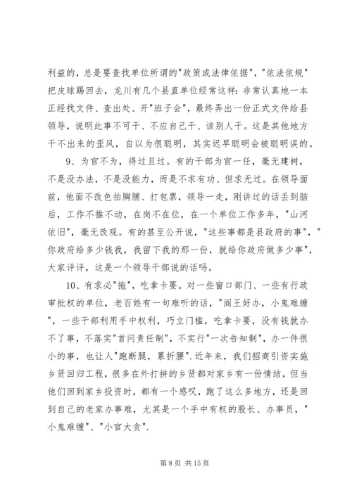 在全县深入开展整顿作风动员大会上的讲话.docx