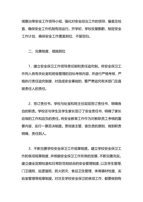 初中课堂教学年度工作总结范文.docx