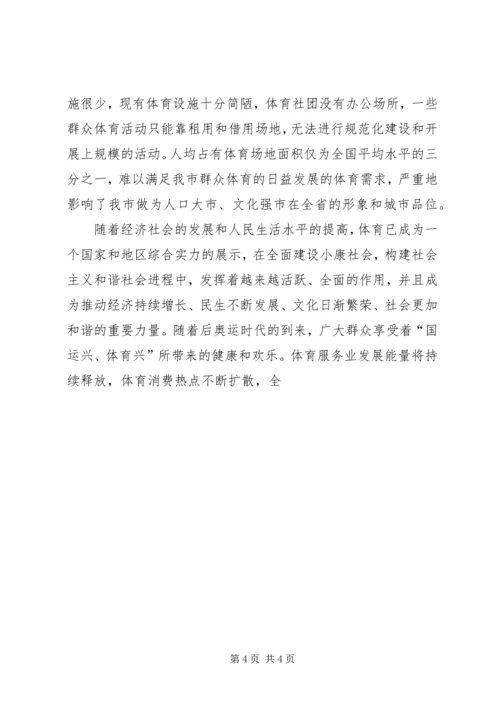 加快追赶跨越推进体育事业发展思考 (2).docx