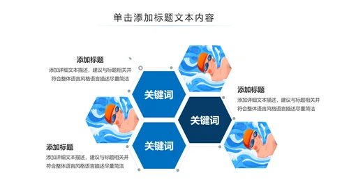 游泳运动游泳培训游泳比赛活动PPT模板