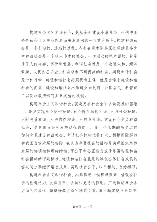 发挥人大作用构建和谐社会.docx