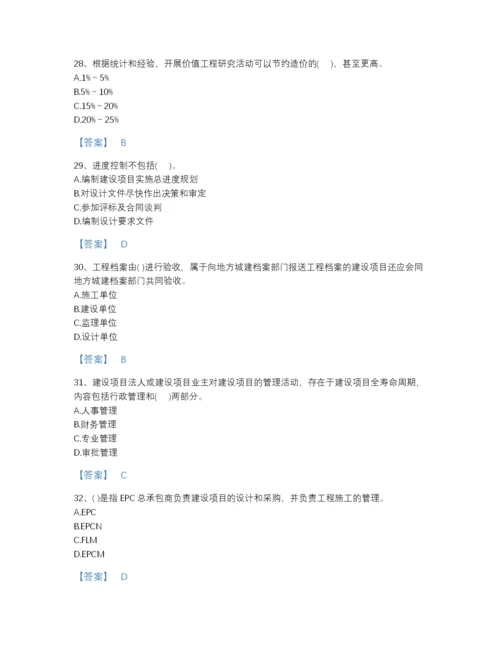 2022年四川省投资项目管理师之投资建设项目组织评估预测题库有精品答案.docx