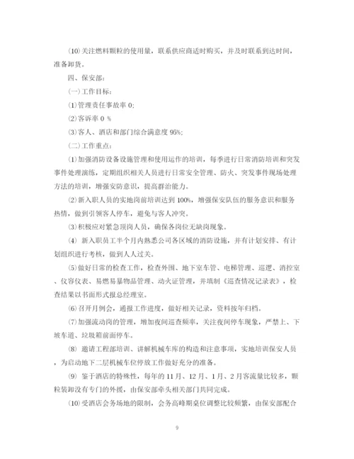 精编之酒店明年工作计划范文3篇.docx