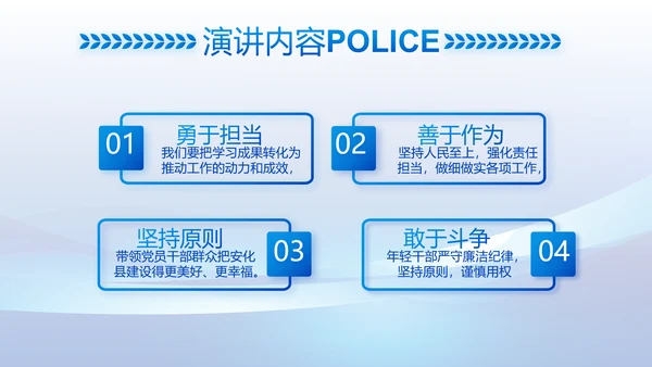 蓝色大气公安警察工作总结计划PPT