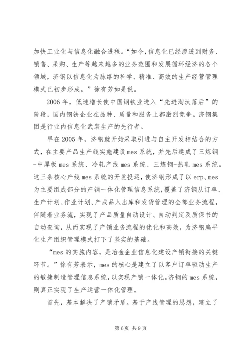 信息化“软化”传统产业-产业软化.docx