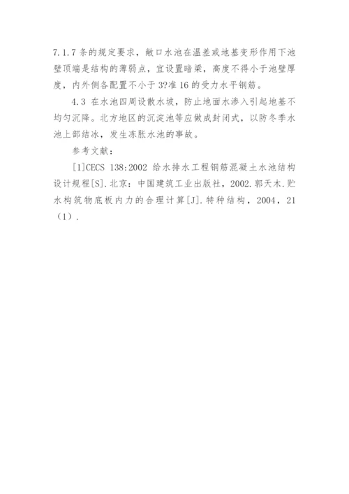 浅论钢筋混凝土矩形水池设计论文.docx