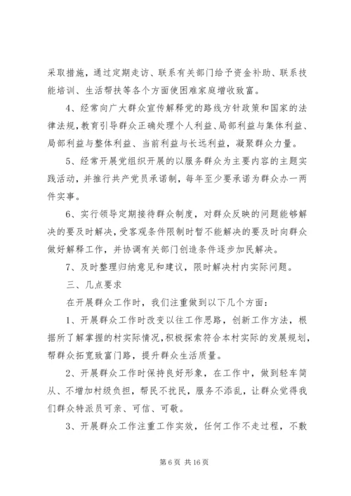 干部服务群众工作计划 (2).docx