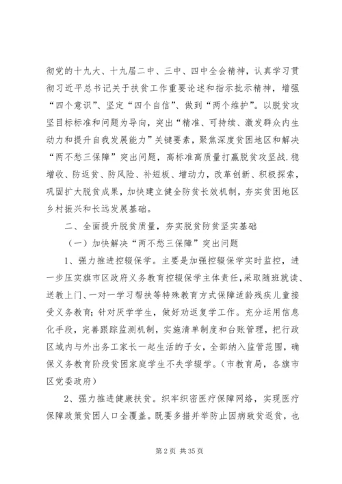 防止返贫致贫工作实施方案五篇.docx