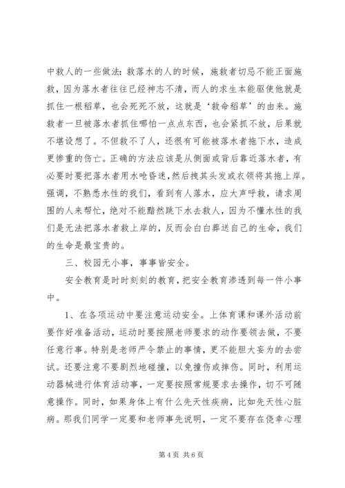 充分认识校园安全教育和管理的重要性大全 (2).docx