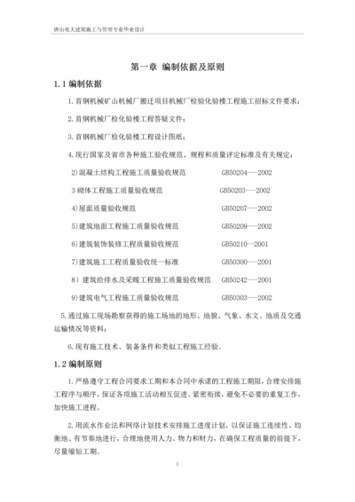 施工组织设计唐山电大建筑施工与管理专业毕业设计.docx