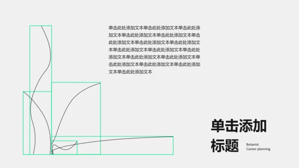 黑绿色线条几何线条职业​规划PPT模板​