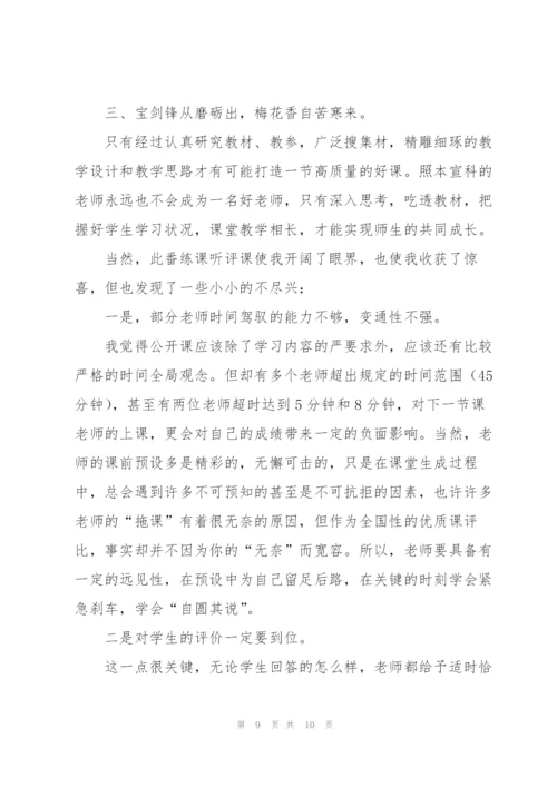 新教师听课心得体会5篇.docx