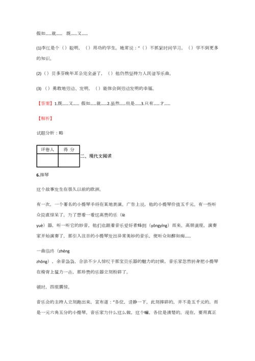 2023年小学语文江西小升初摸底考试试卷含答案考点及解析优质资料.docx