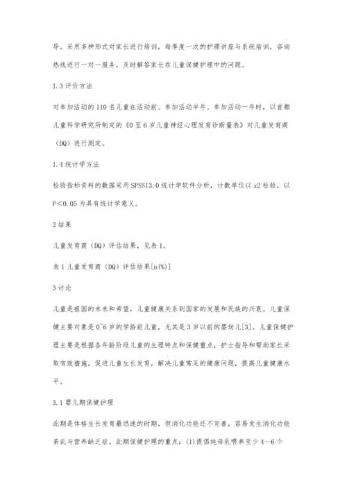 早期儿童发展中保健护理的作用分析.docx