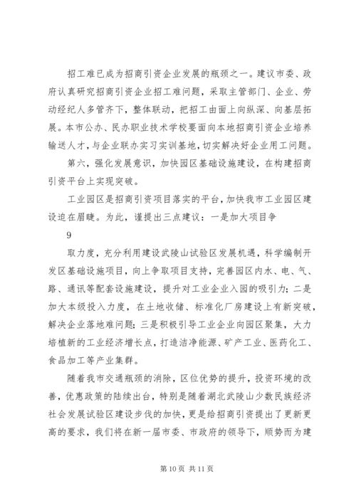 解放思想创新工作思路学习心得 (4).docx