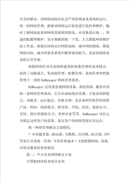 企业上网解决方案