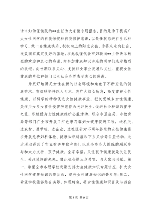 关于健康主题的演讲稿.docx