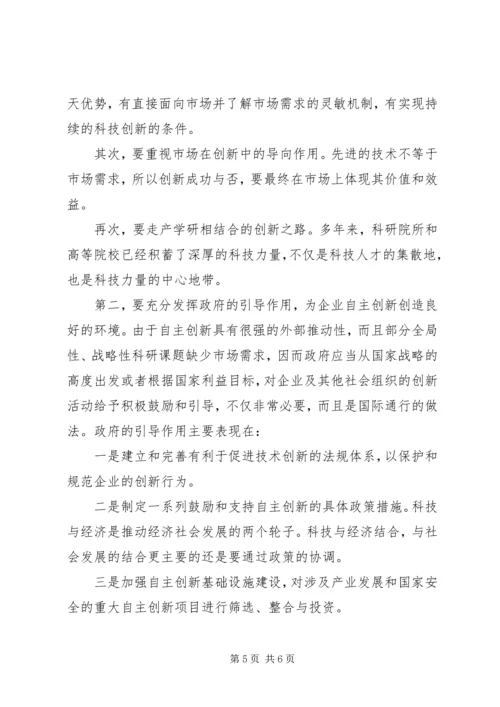 提高自主创新能力建设创新型国家党课辅导提纲 (5).docx