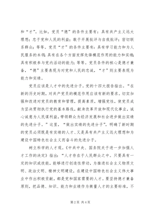 把更多的优秀人才集聚到党的组织中来 (2).docx